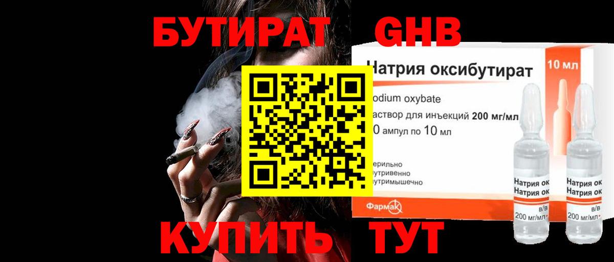 Лабытнанги  БУТИРАТ бутандиол  Вход с VPN 