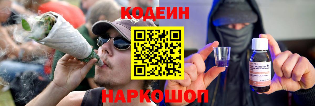 Кодеиновый сироп Lean Purple Drank  Вход с VPN  Лабытнанги 