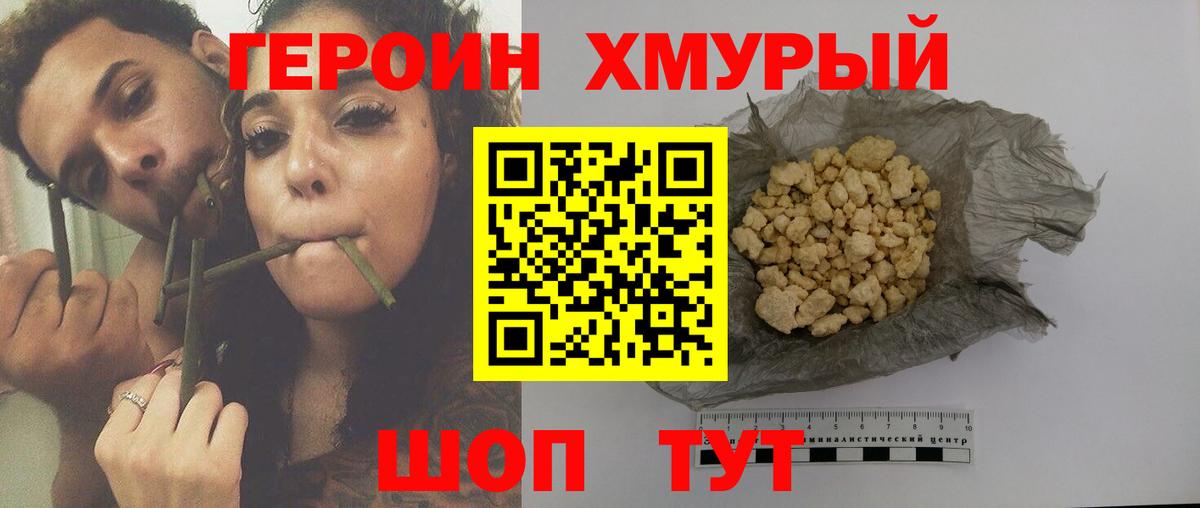 ГЕРОИН хмурый  Вход с VPN  Лабытнанги 