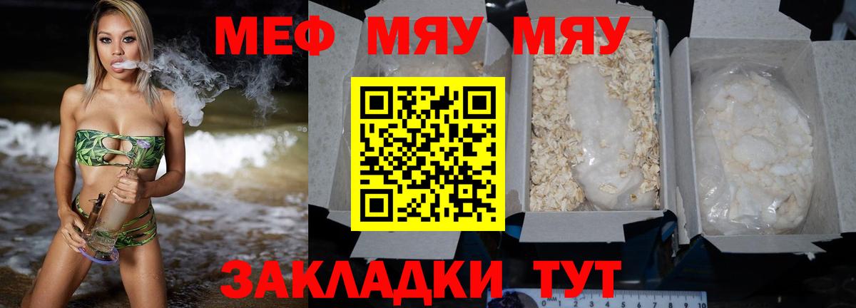Меф  МЯУ-МЯУ VHQ  Вход с VPN  Лабытнанги  МЕФ кристаллы 