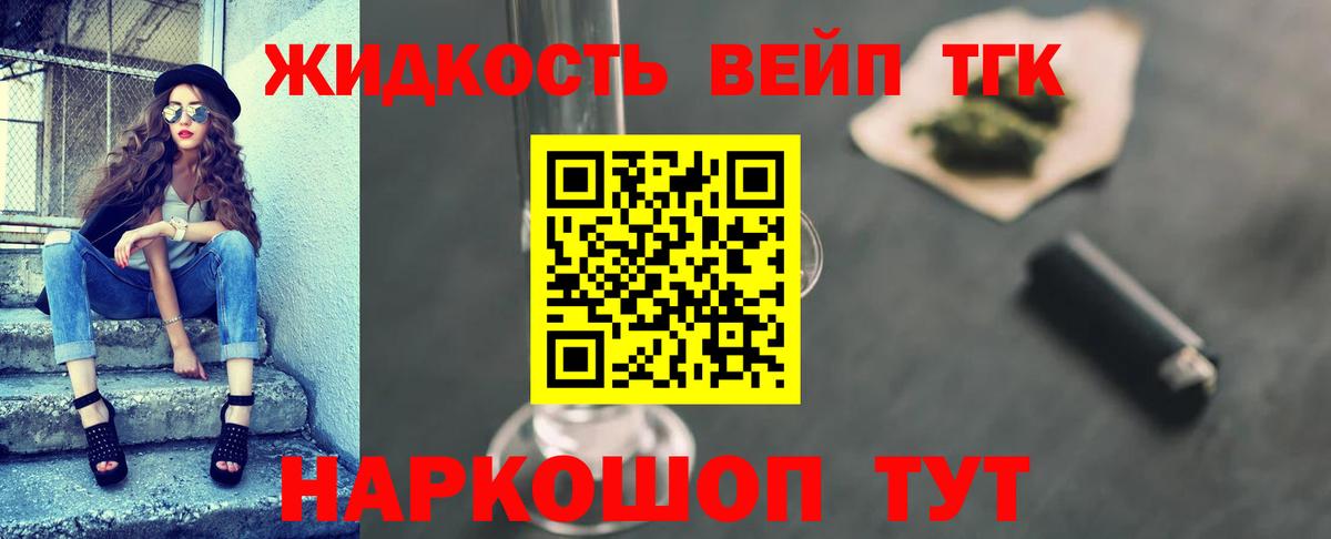 ТГК жижа  Вход с VPN  Лабытнанги 
